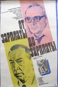 От зарплаты до зарплаты русский сериал
